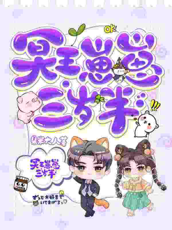 团宠三岁半：小奶团她目通阴阳冥崽崽霍沉令，团宠三岁半：小奶团她目通阴阳小说免费阅读