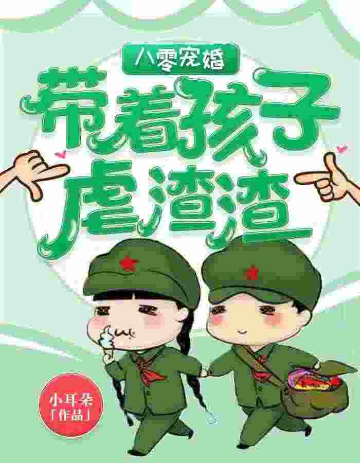 八零宠婚：带着孩子虐渣渣季清陈青岩小说在线章节目录阅读最新章节