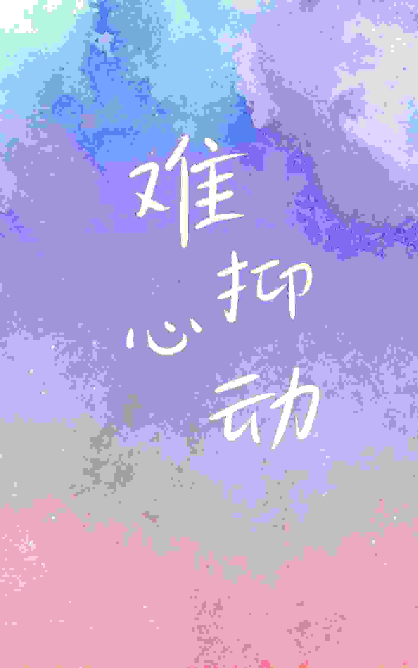 已完结小说《难抑心动》在线全文阅读