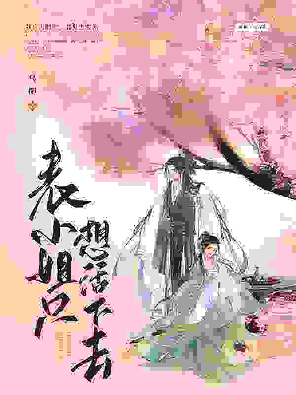 表小姐只想活下去燕璇宋青阳在线全文免费阅读
