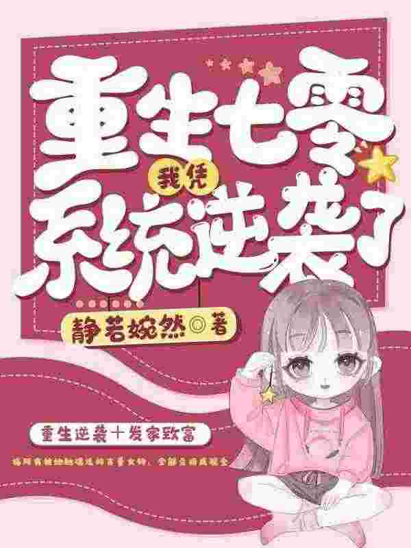 苏云蒋光宗小说叫什么（前世悲剧，她靠系统重启人生免费阅读）