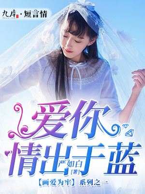 主角叫于蓝盛又霆小说我爱你，罪有余辜全文免费阅读