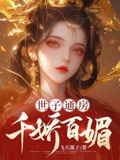 勇毅侯府嫡子二十多岁无欲无求
